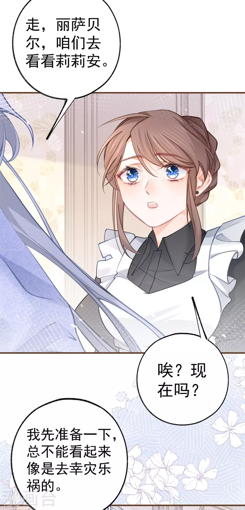 第52话 皇帝的情人？？ 第18页