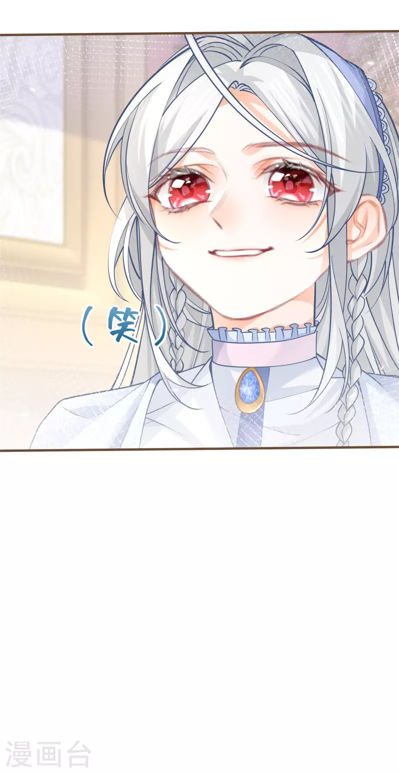 第52话 皇帝的情人？？ 第22页