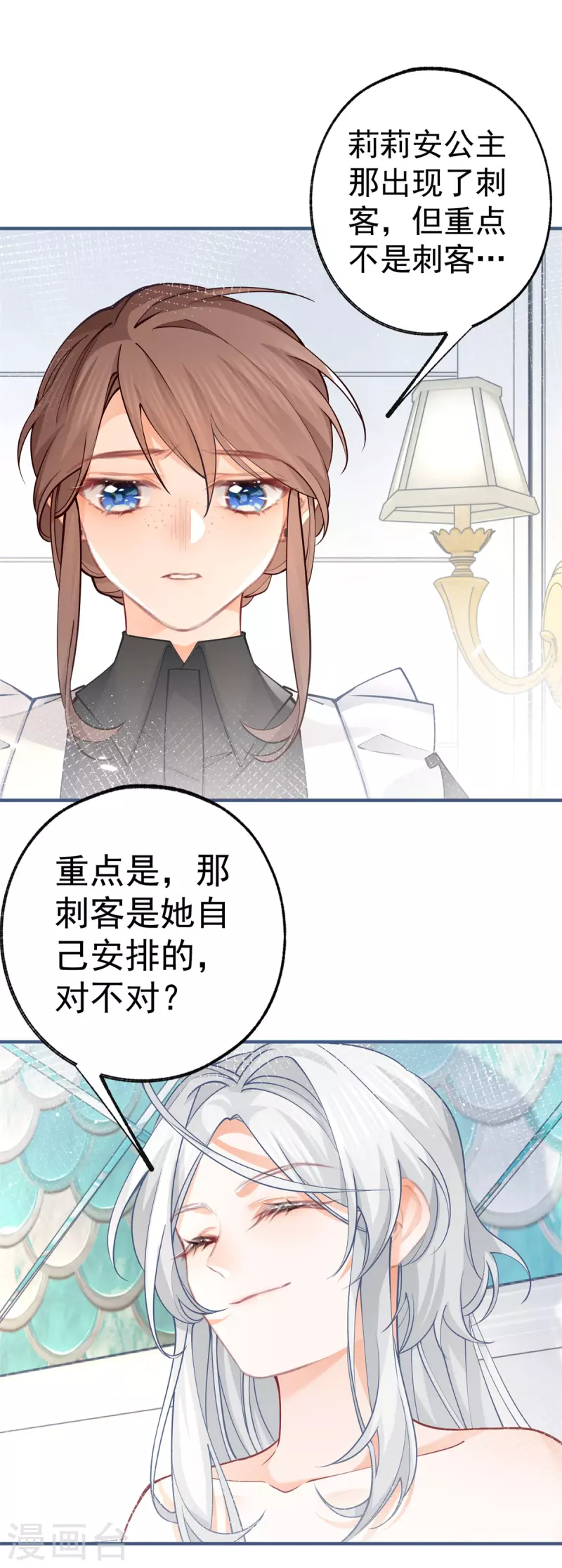 第51话 亲情转移 第2页