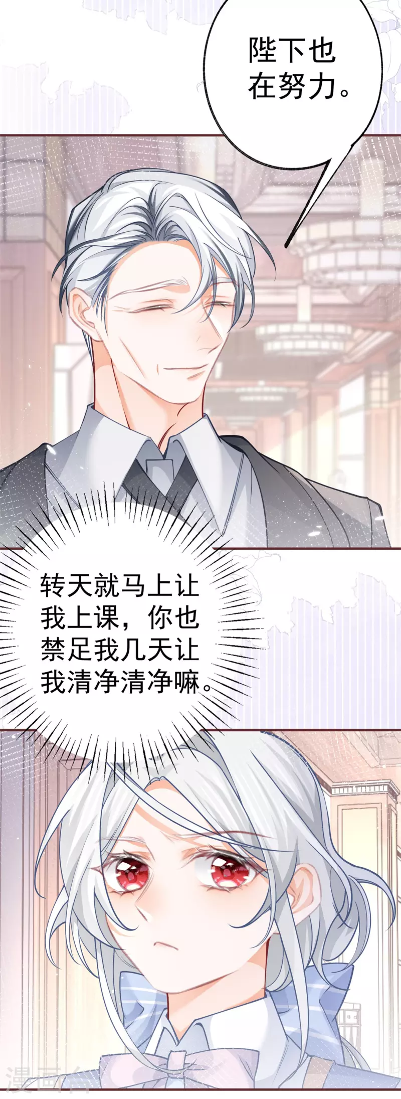 第51话 亲情转移 第7页