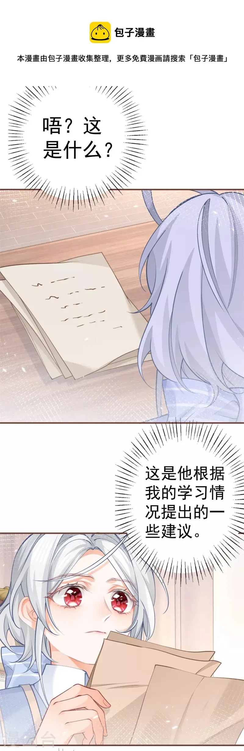 第51话 亲情转移 第9页