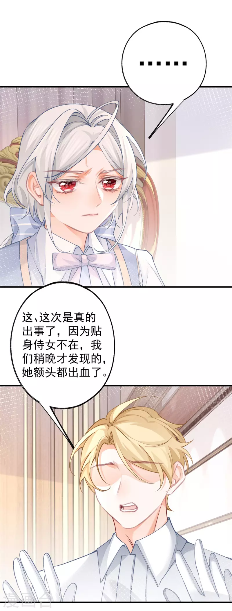 第51话 亲情转移 第15页