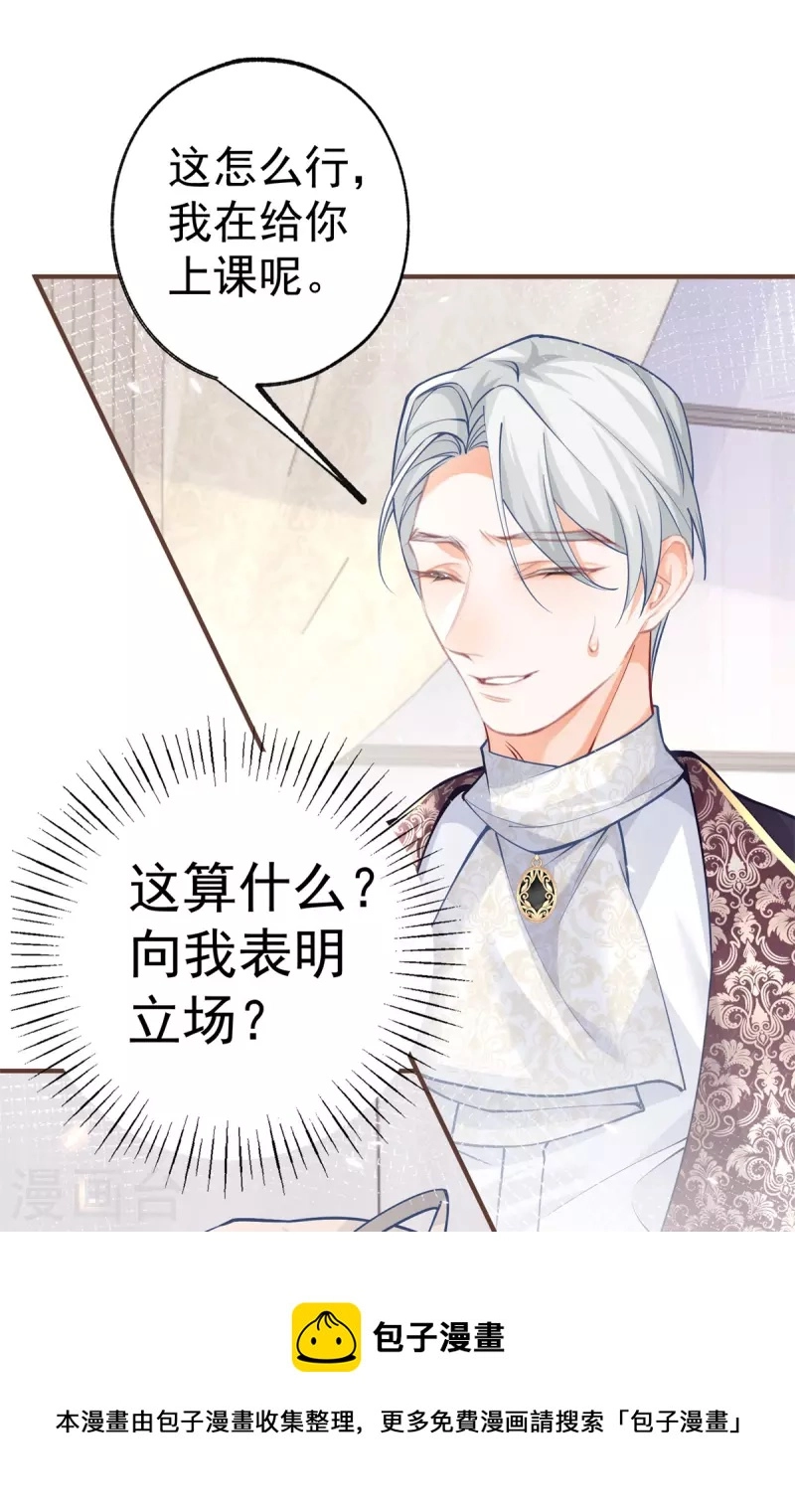 第51话 亲情转移 第21页