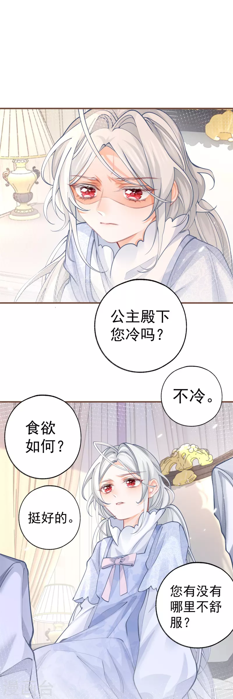 第50话 没有被激发的力量 第2页