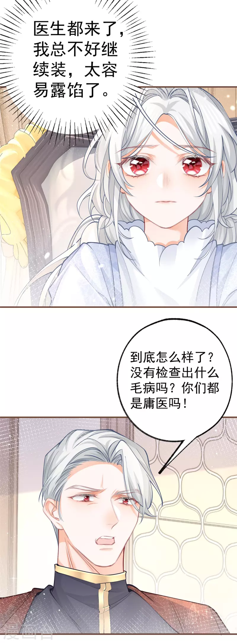 第50话 没有被激发的力量 第4页