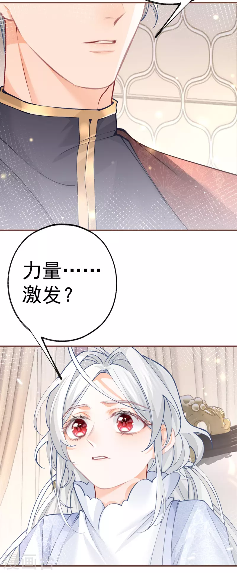 第50话 没有被激发的力量 第7页