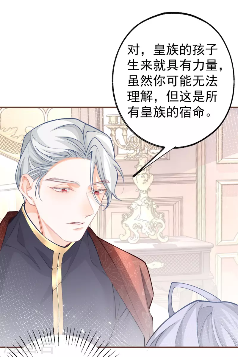 第50话 没有被激发的力量 第8页