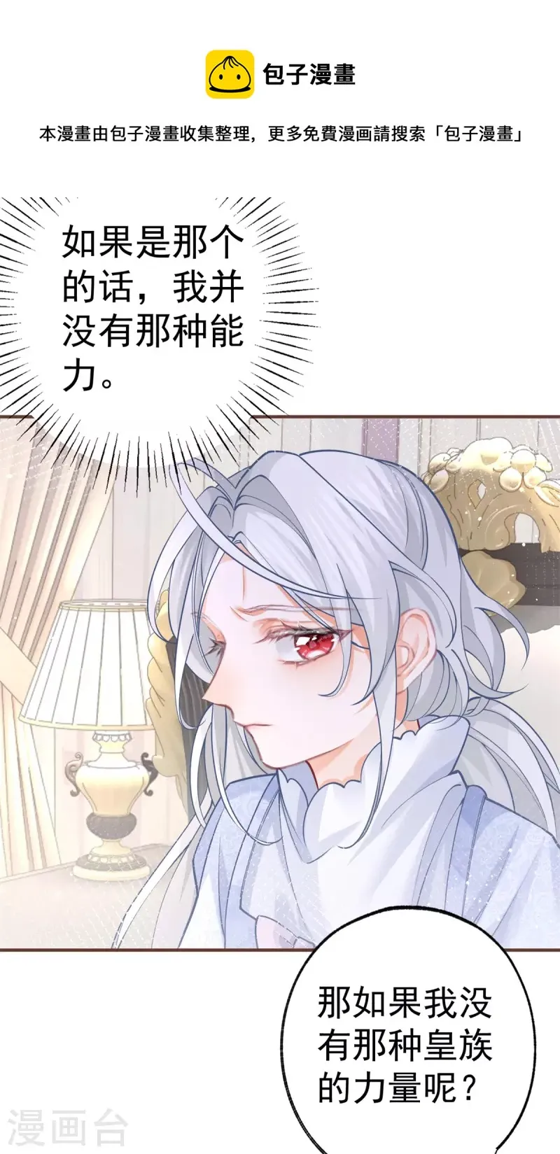第50话 没有被激发的力量 第9页