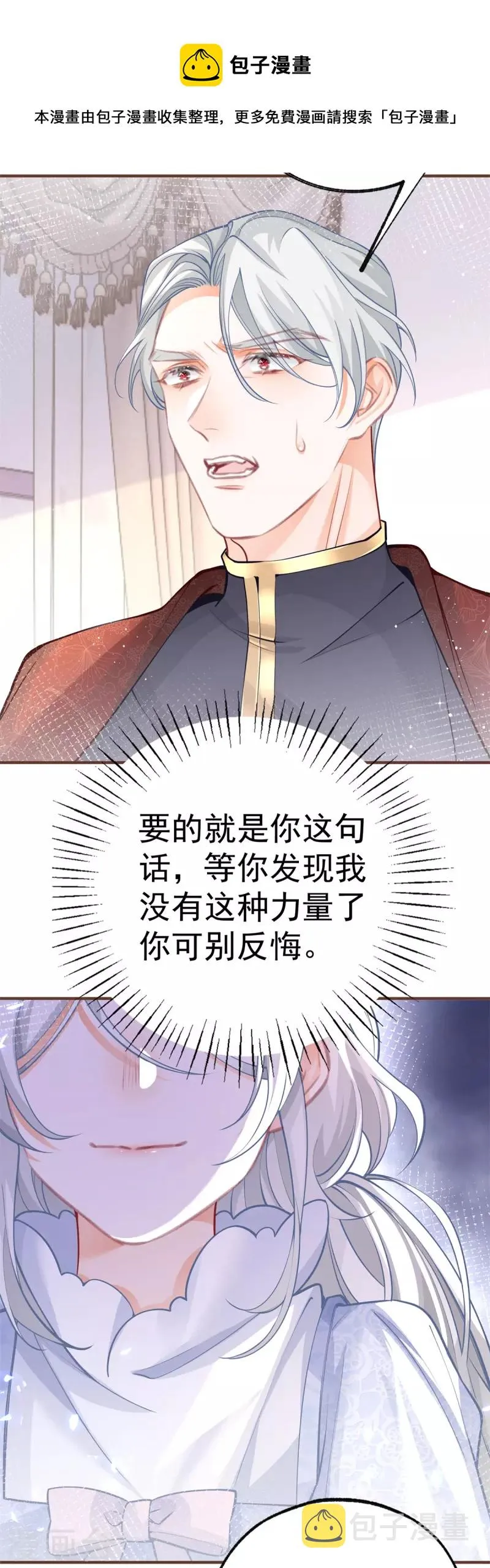 第50话 没有被激发的力量 第13页
