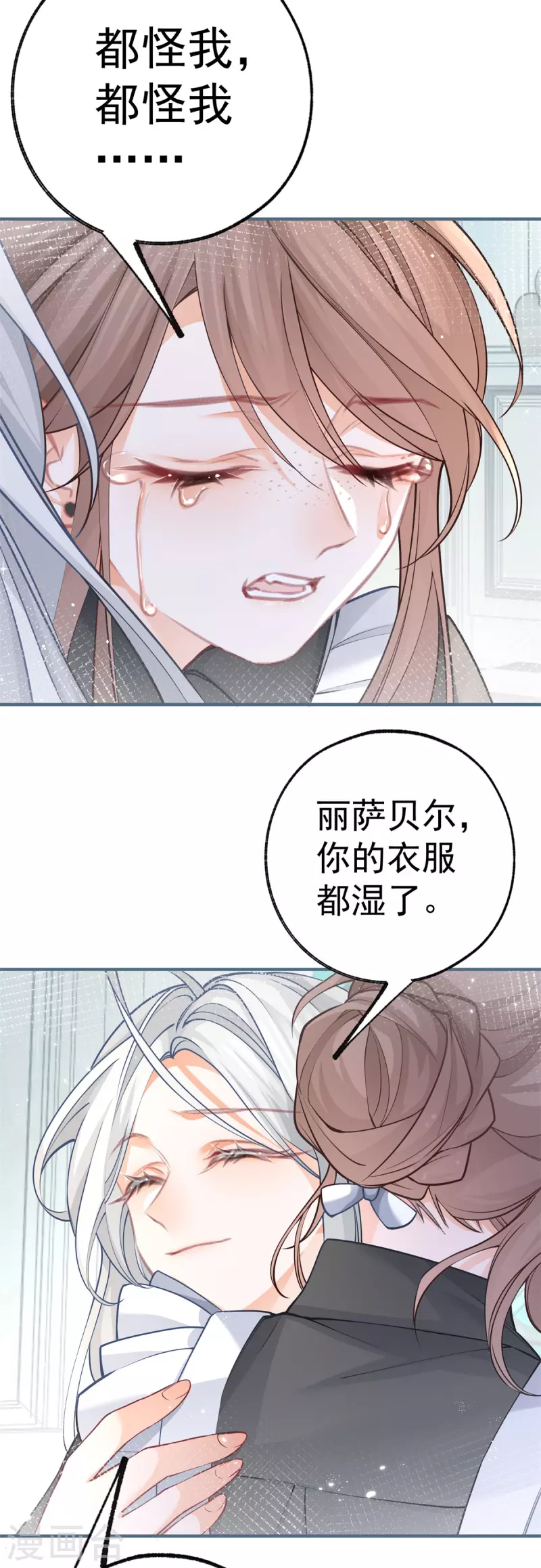 第50话 没有被激发的力量 第20页