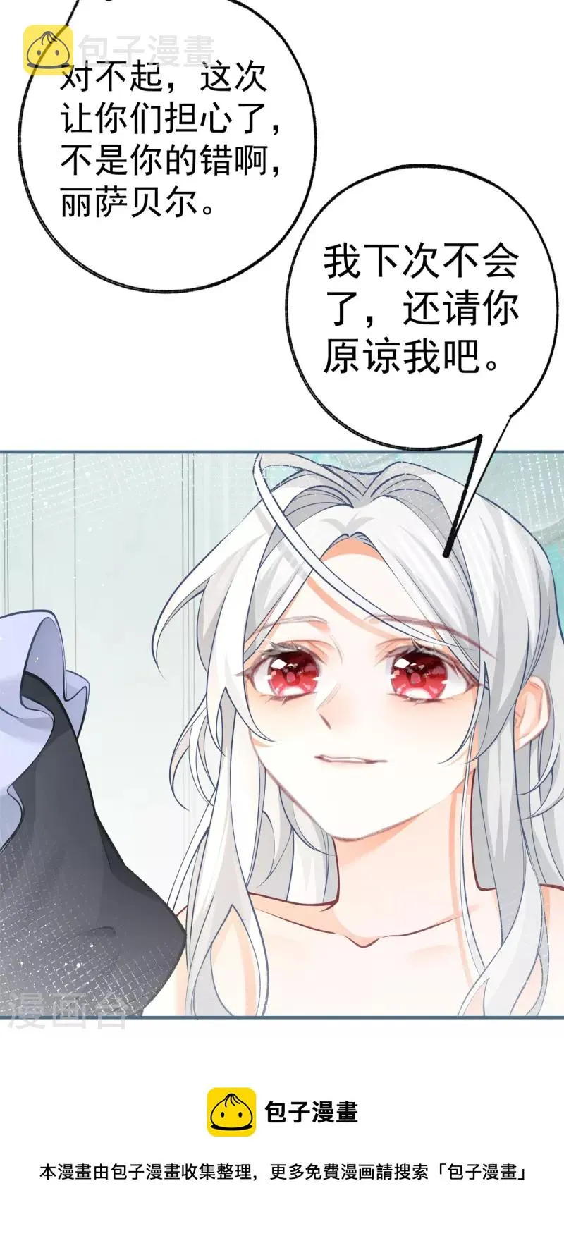第50话 没有被激发的力量 第21页