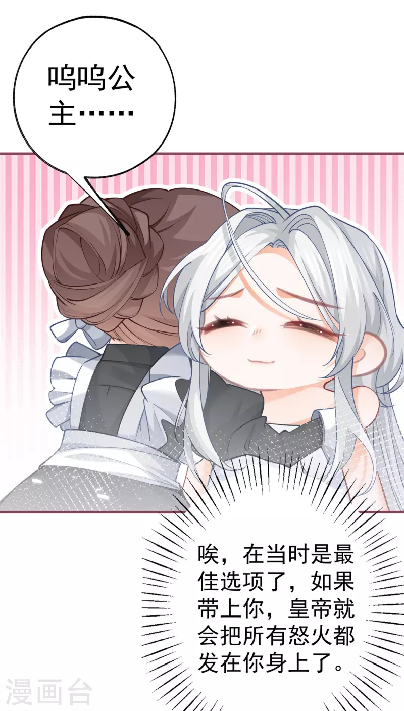 第50话 没有被激发的力量 第22页