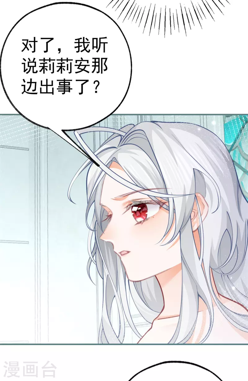 第50话 没有被激发的力量 第23页