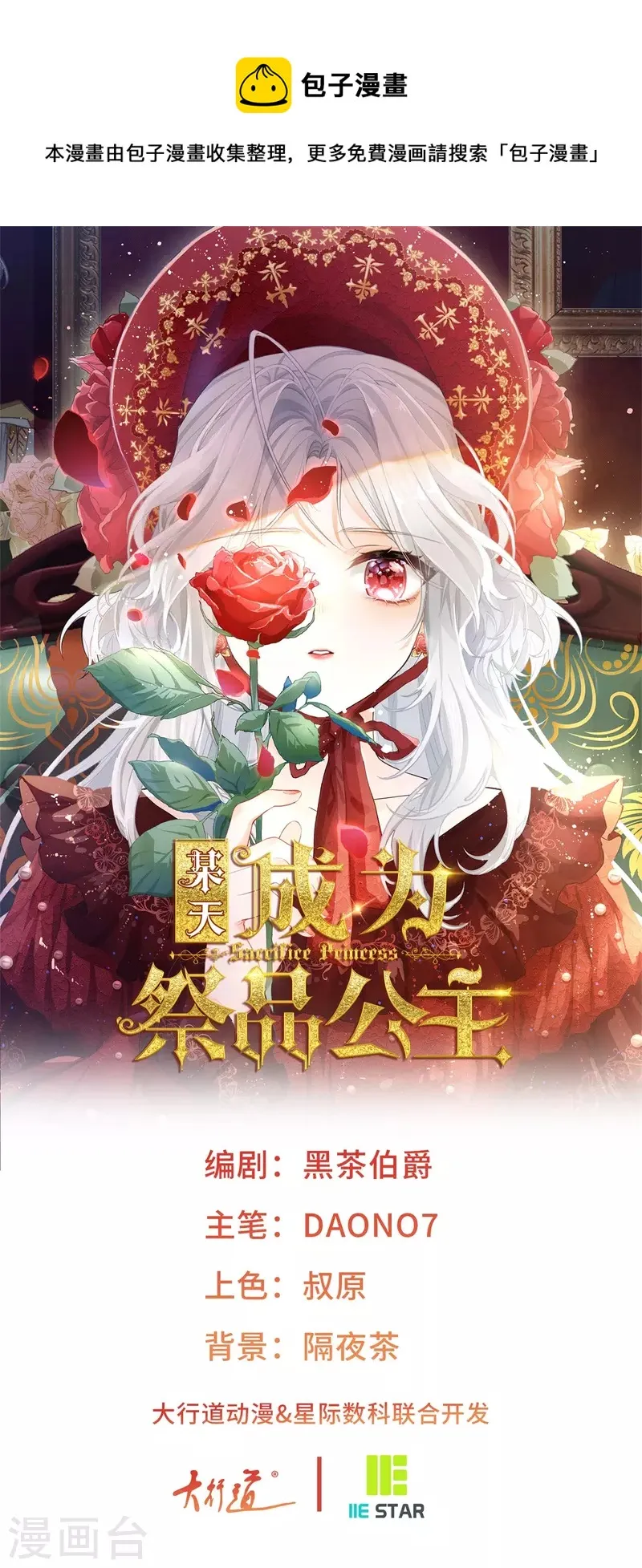 第49话 被大王子弄坏的熊宝 第1页