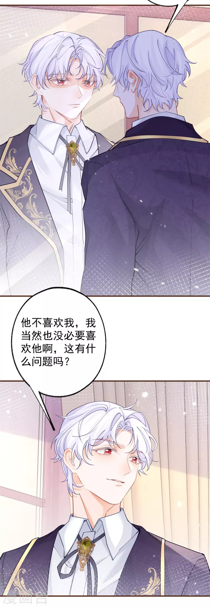 第49话 被大王子弄坏的熊宝 第3页