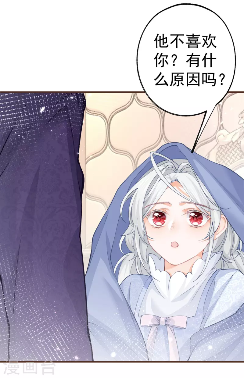 第49话 被大王子弄坏的熊宝 第4页