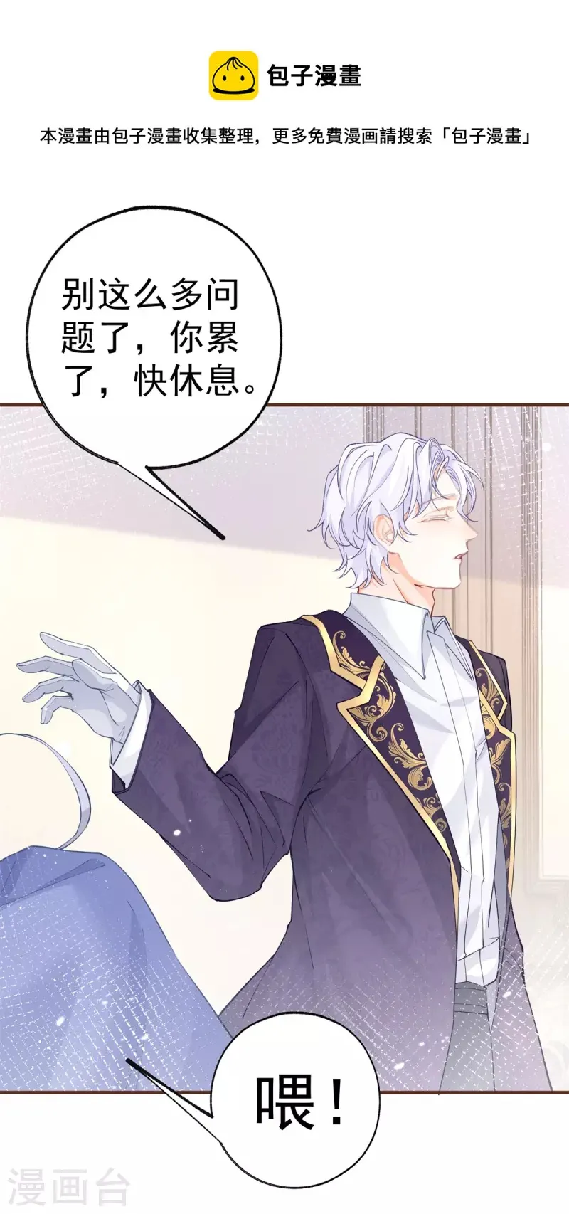 第49话 被大王子弄坏的熊宝 第5页