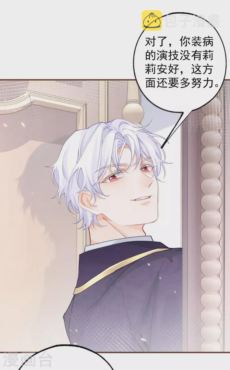 第49话 被大王子弄坏的熊宝 第6页