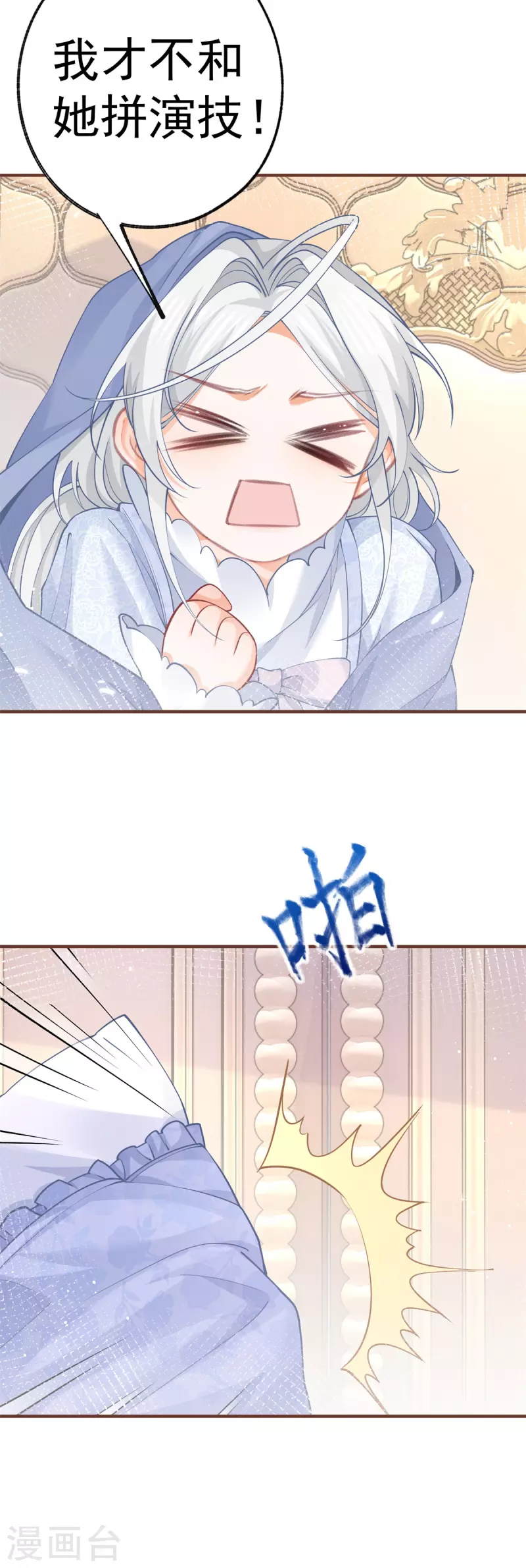 第49话 被大王子弄坏的熊宝 第7页