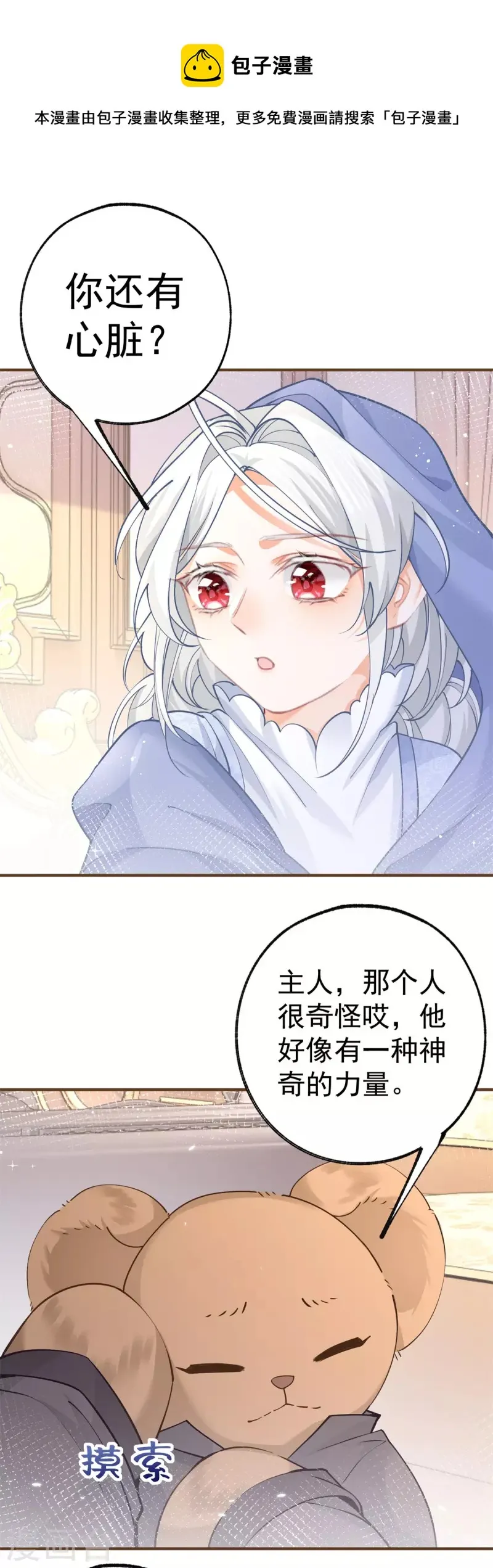 第49话 被大王子弄坏的熊宝 第9页