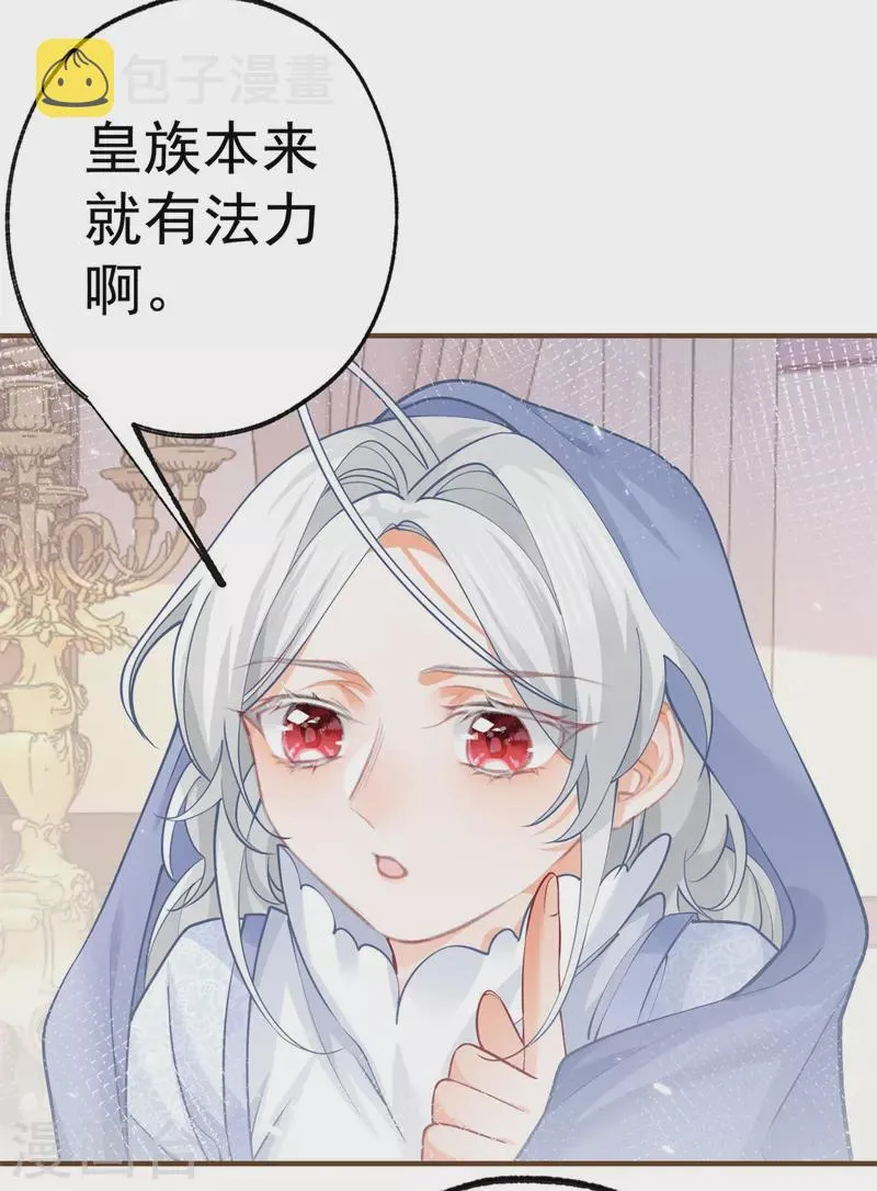第49话 被大王子弄坏的熊宝 第10页