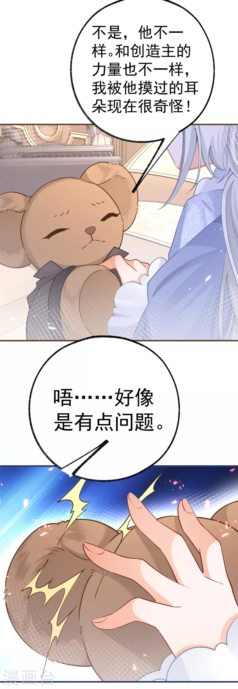 第49话 被大王子弄坏的熊宝 第11页