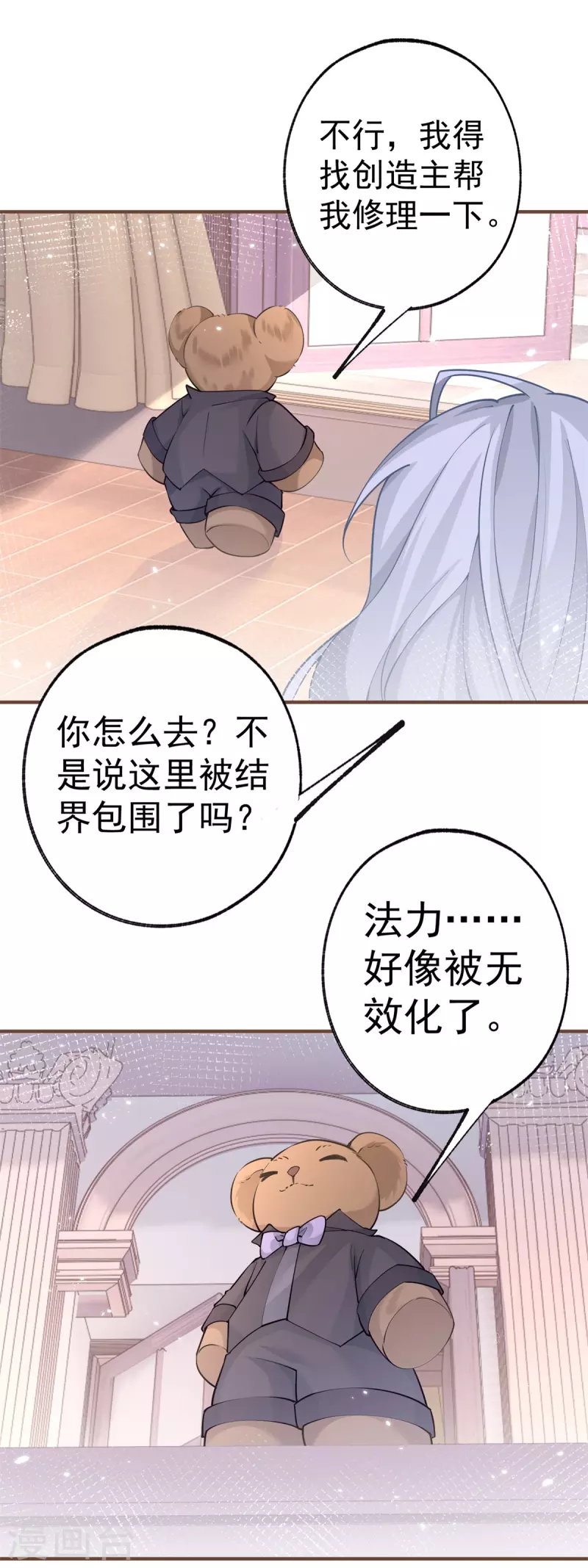 第49话 被大王子弄坏的熊宝 第12页