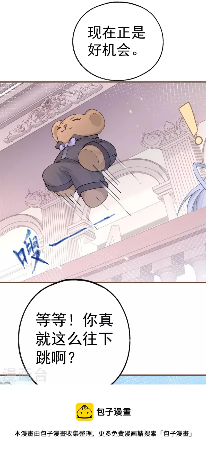 第49话 被大王子弄坏的熊宝 第13页