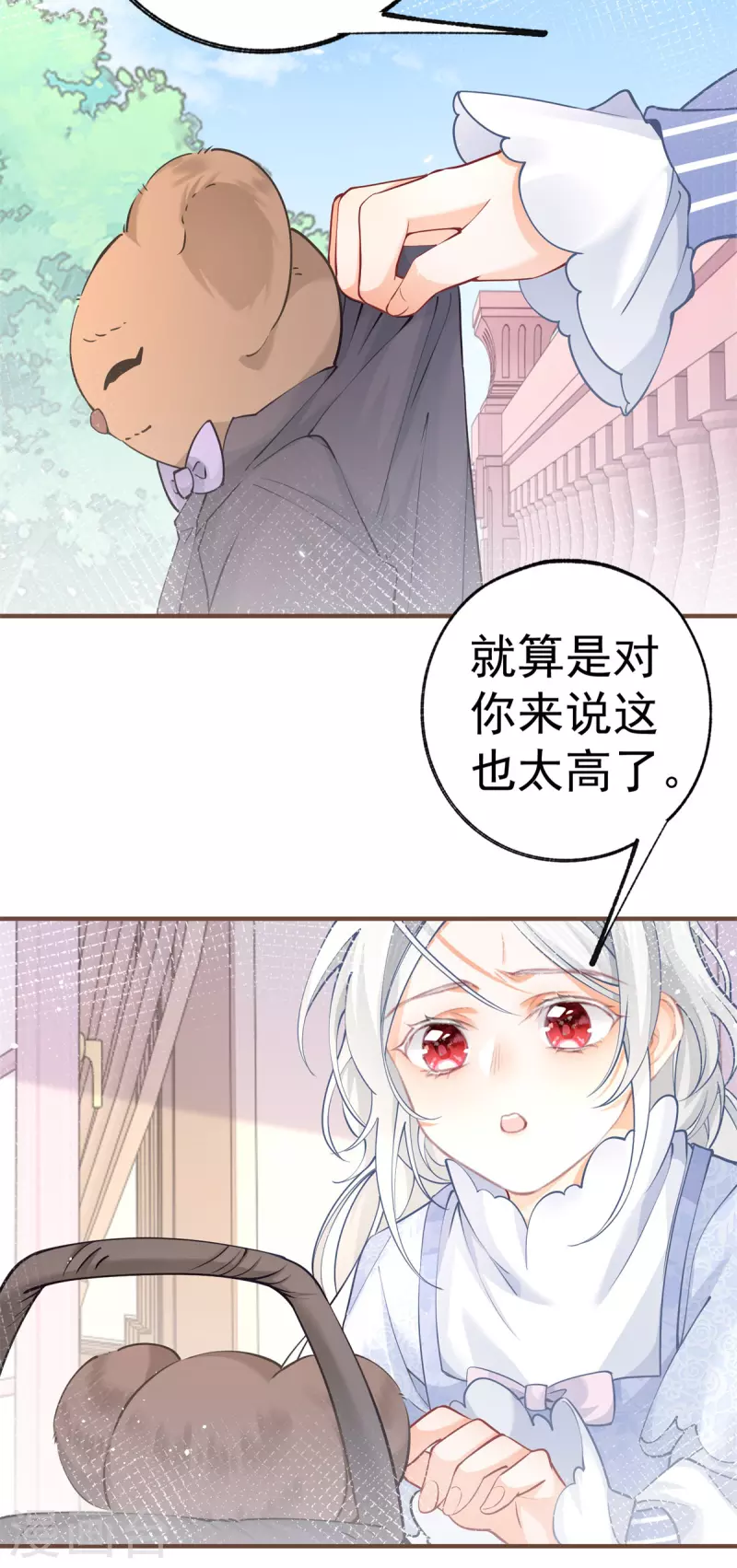 第49话 被大王子弄坏的熊宝 第14页
