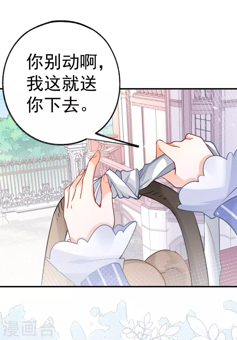 第49话 被大王子弄坏的熊宝 第15页