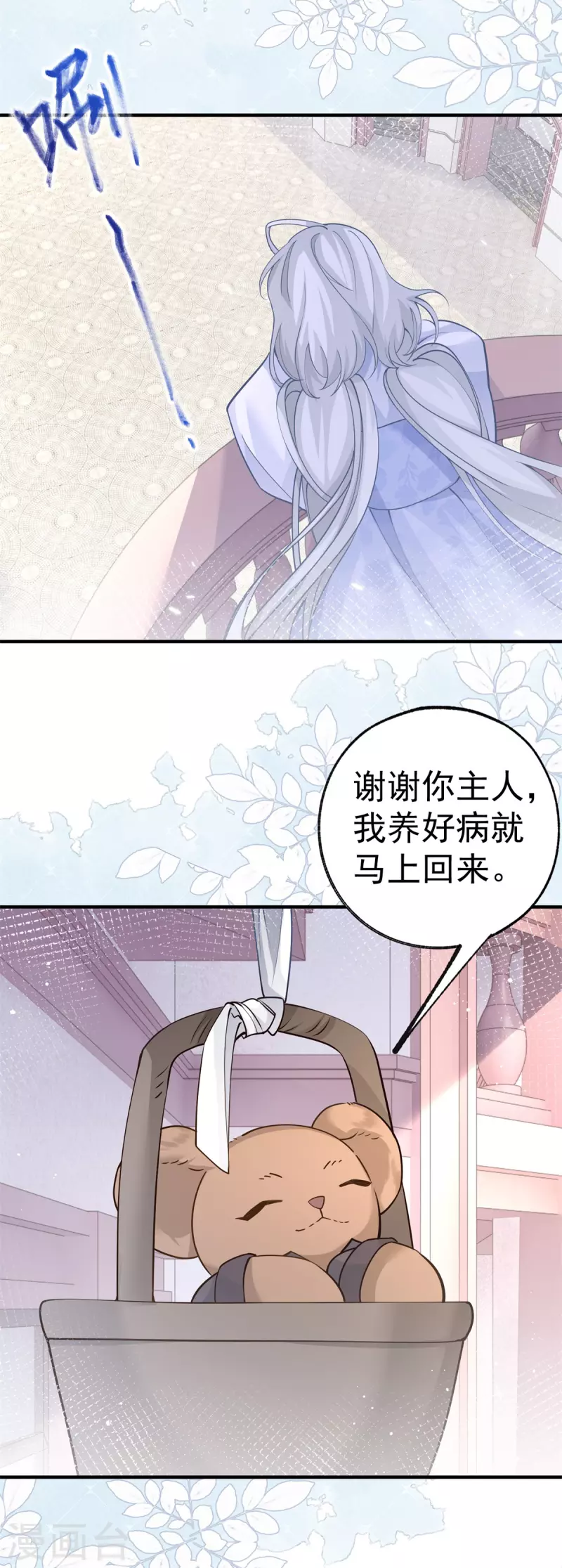 第49话 被大王子弄坏的熊宝 第16页