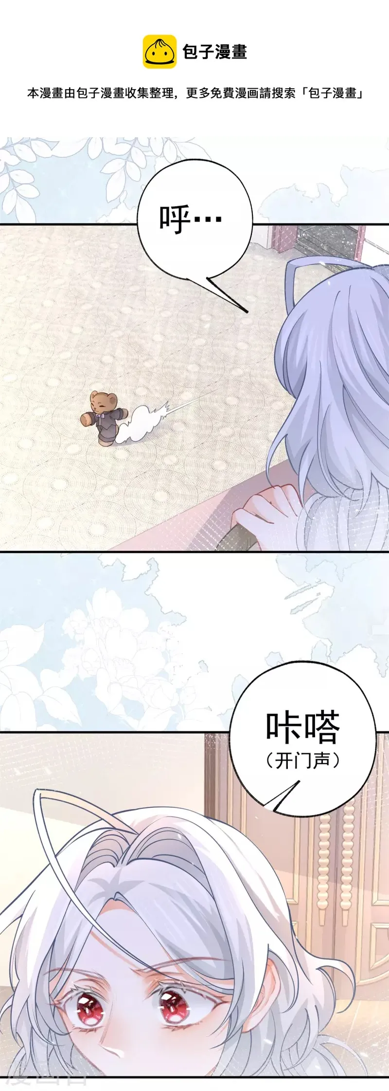 第49话 被大王子弄坏的熊宝 第17页