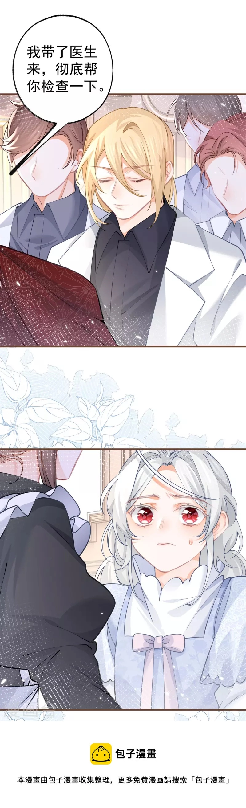 第49话 被大王子弄坏的熊宝 第21页