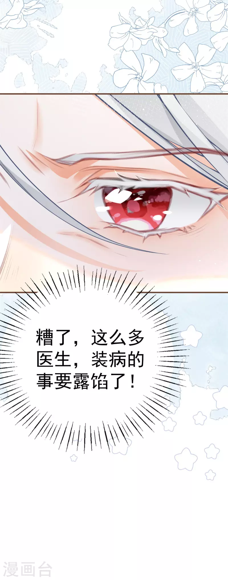 第49话 被大王子弄坏的熊宝 第22页