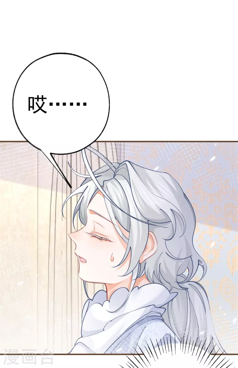 第48话 熊宝耳朵痛痛！ 第2页