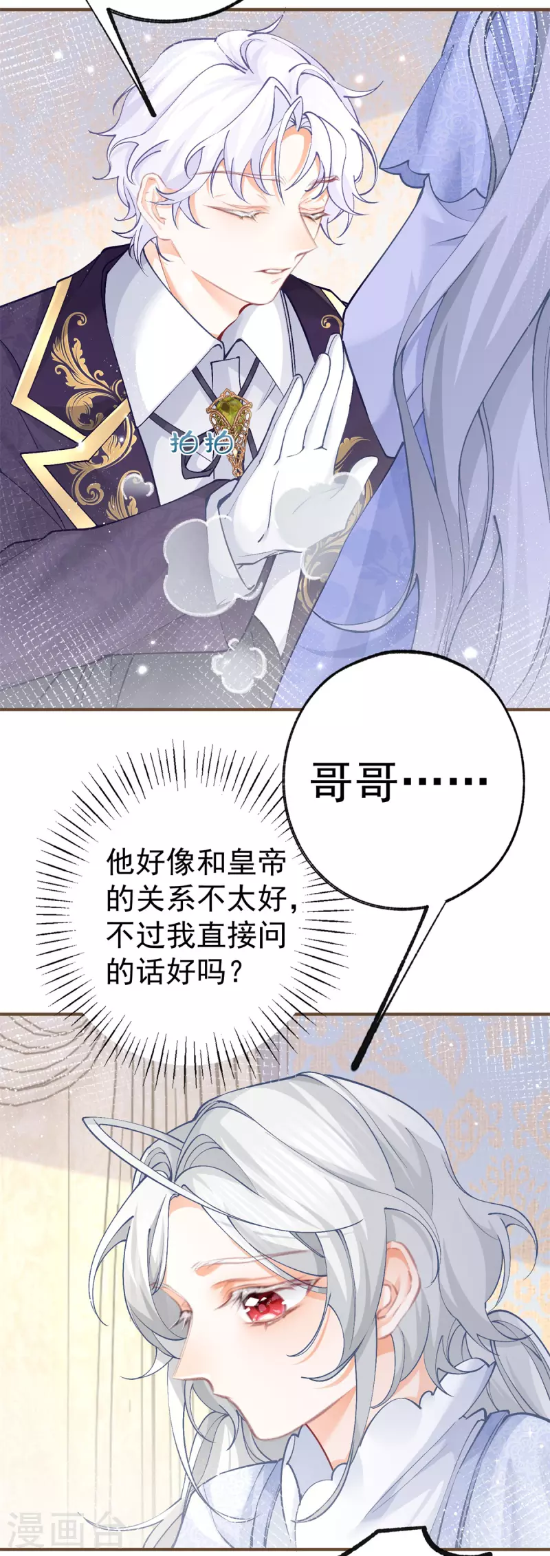 第48话 熊宝耳朵痛痛！ 第4页