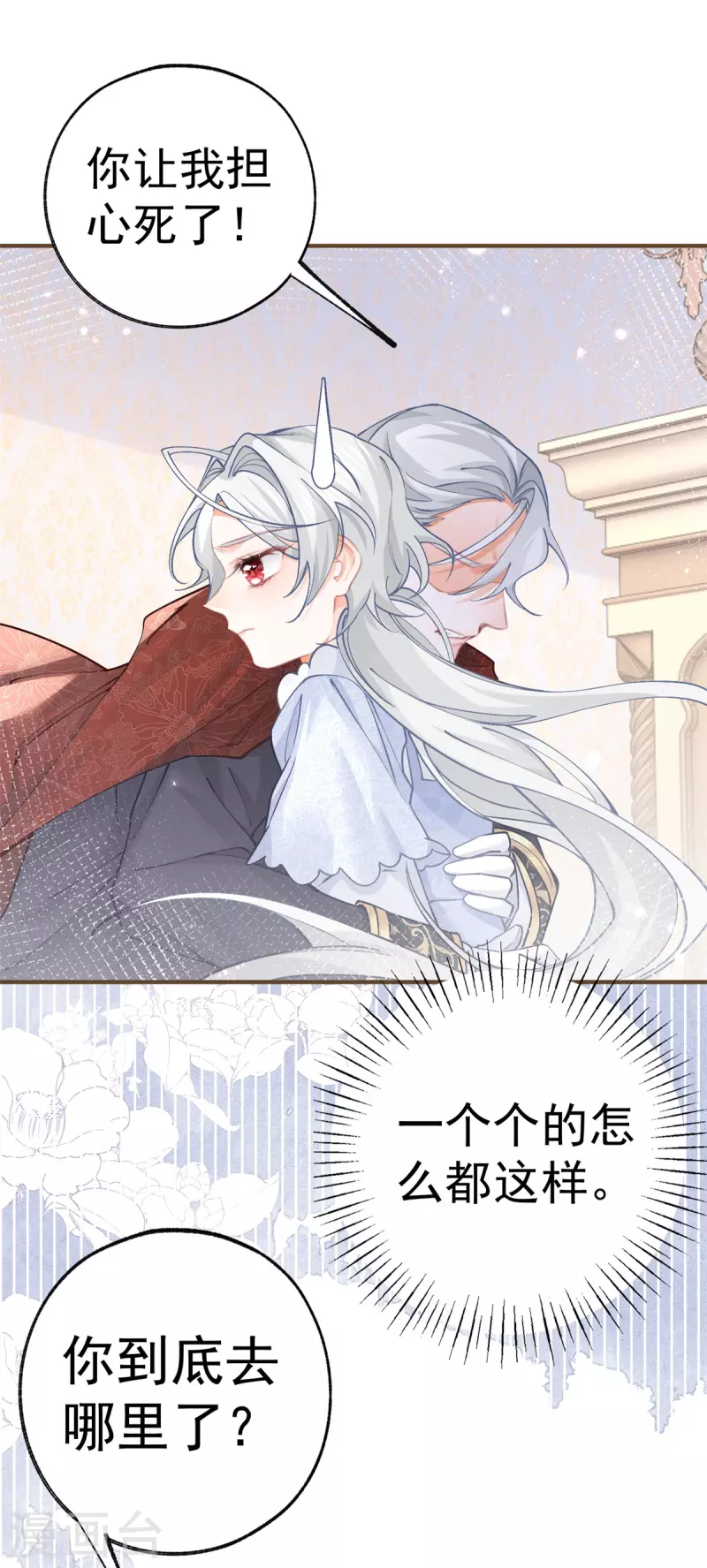 第48话 熊宝耳朵痛痛！ 第6页