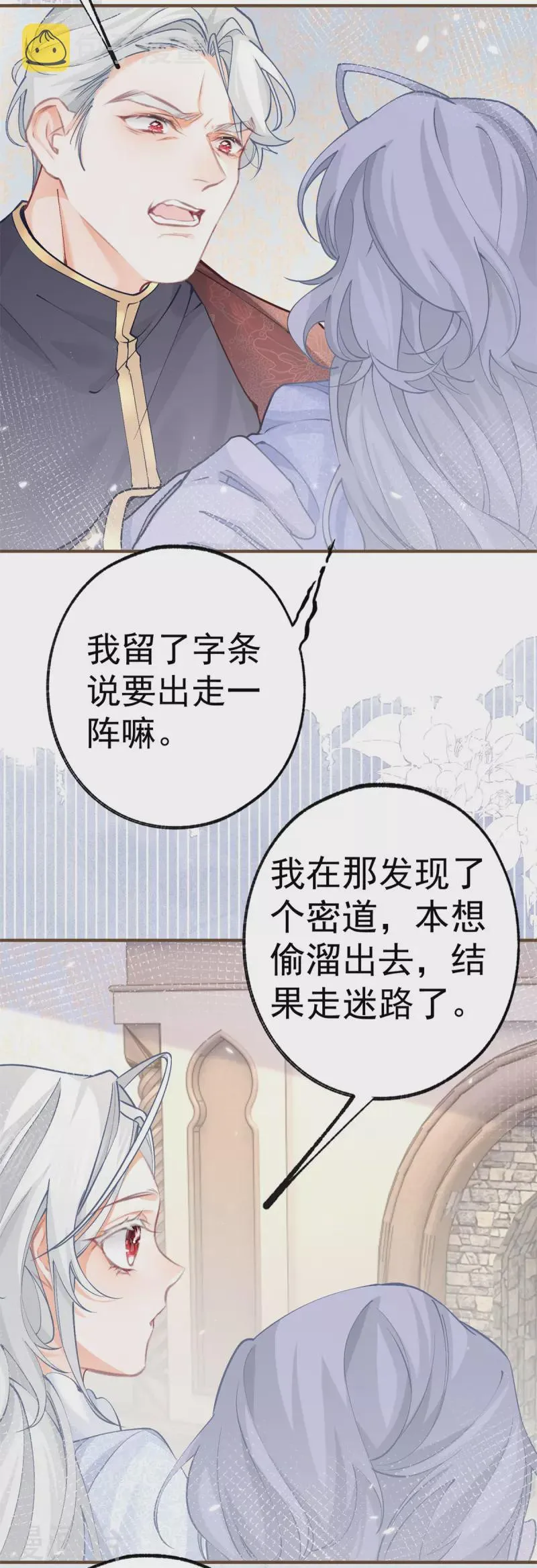 第48话 熊宝耳朵痛痛！ 第7页