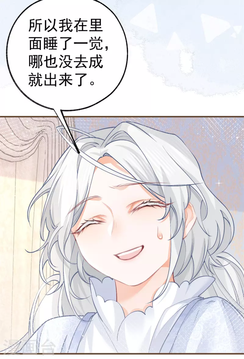第48话 熊宝耳朵痛痛！ 第8页