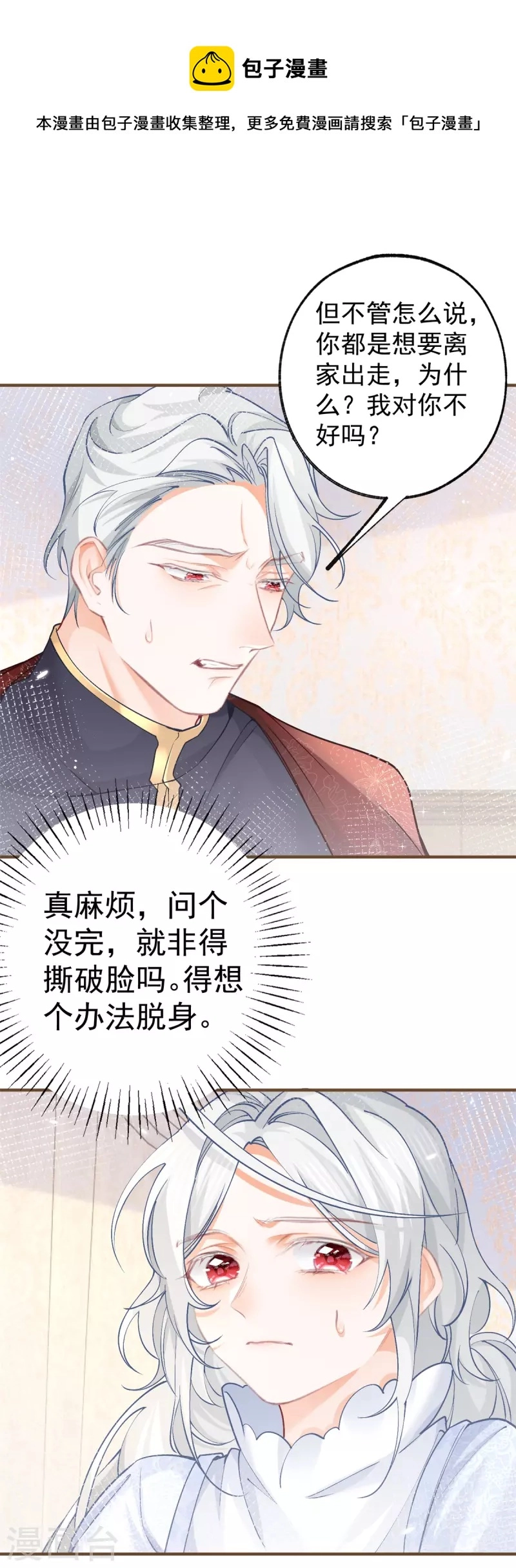 第48话 熊宝耳朵痛痛！ 第9页