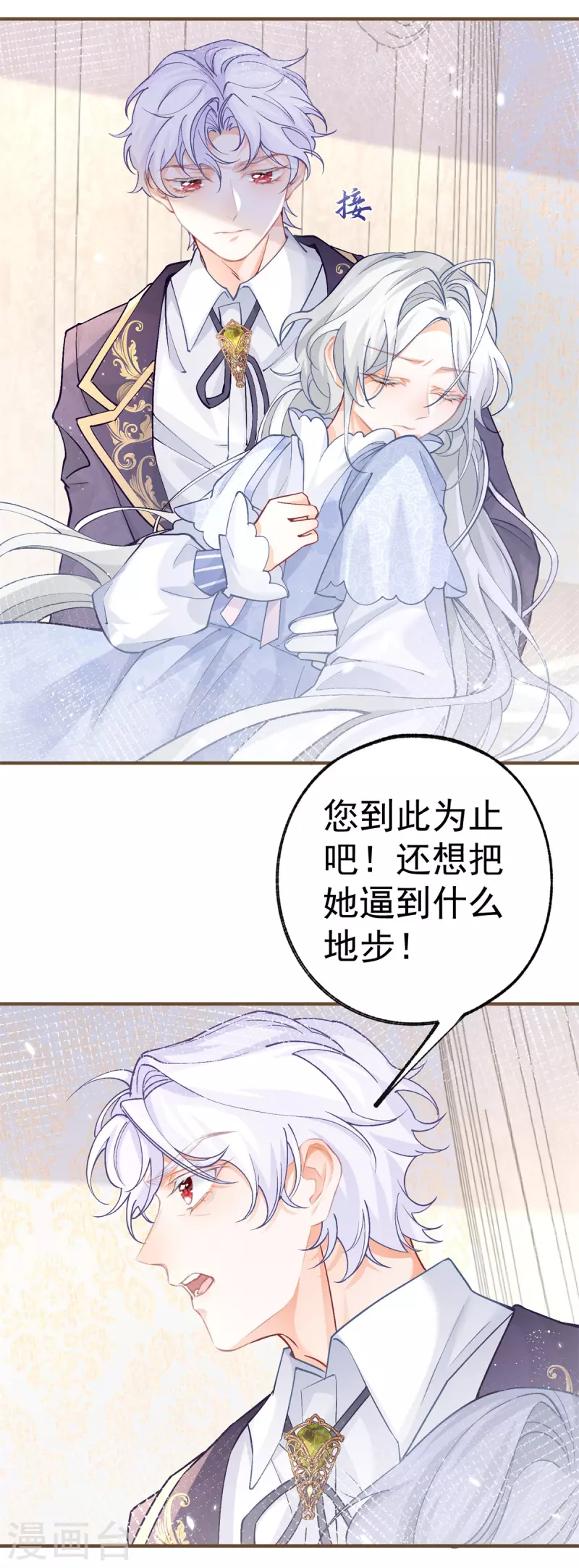 第48话 熊宝耳朵痛痛！ 第12页