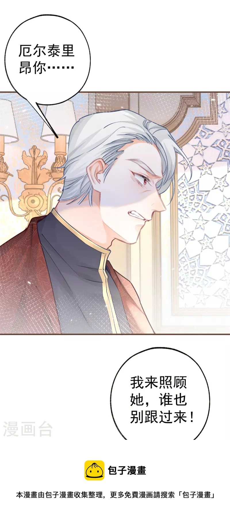 第48话 熊宝耳朵痛痛！ 第13页