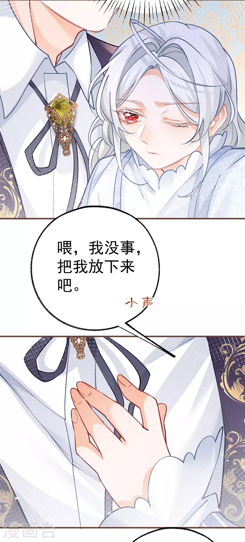 第48话 熊宝耳朵痛痛！ 第15页