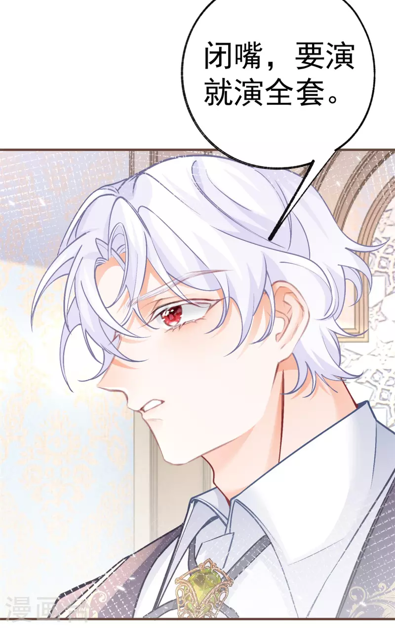 第48话 熊宝耳朵痛痛！ 第16页