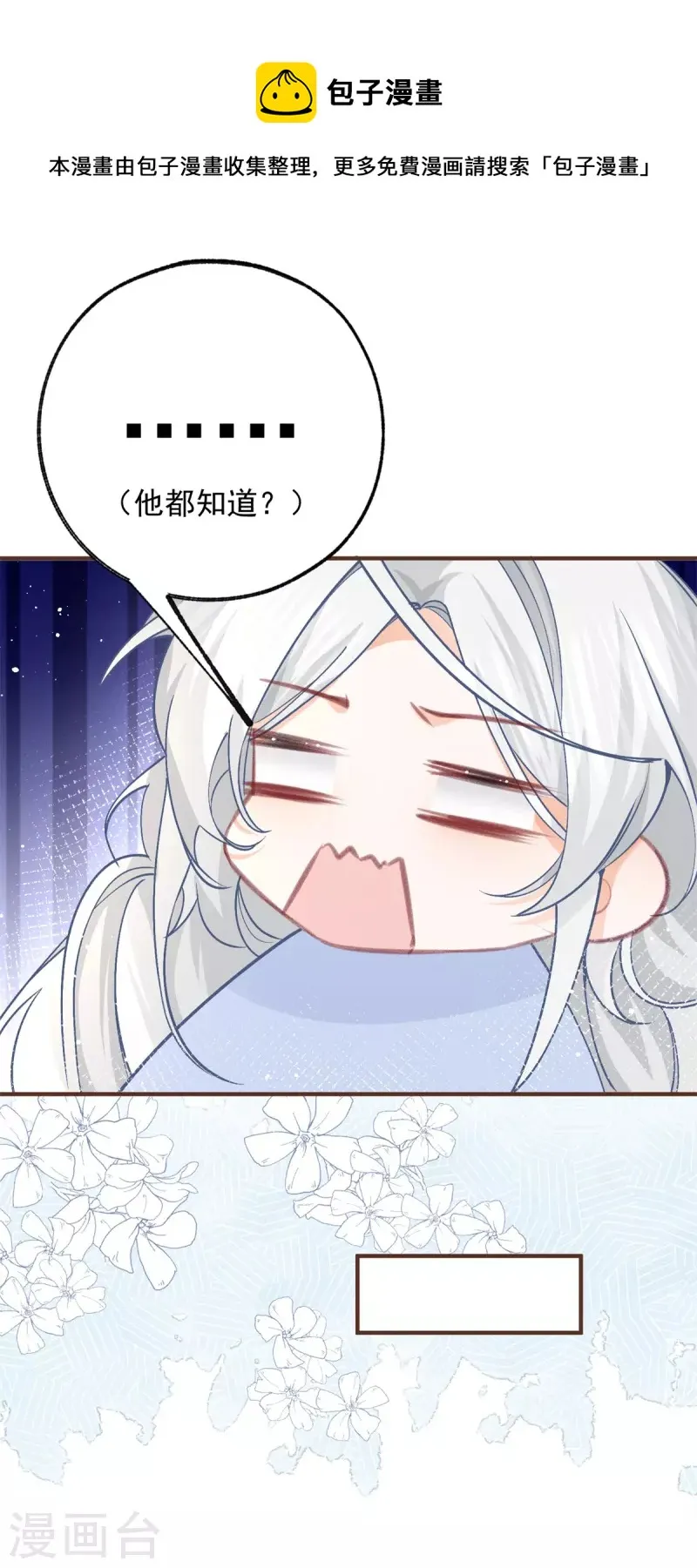 第48话 熊宝耳朵痛痛！ 第17页