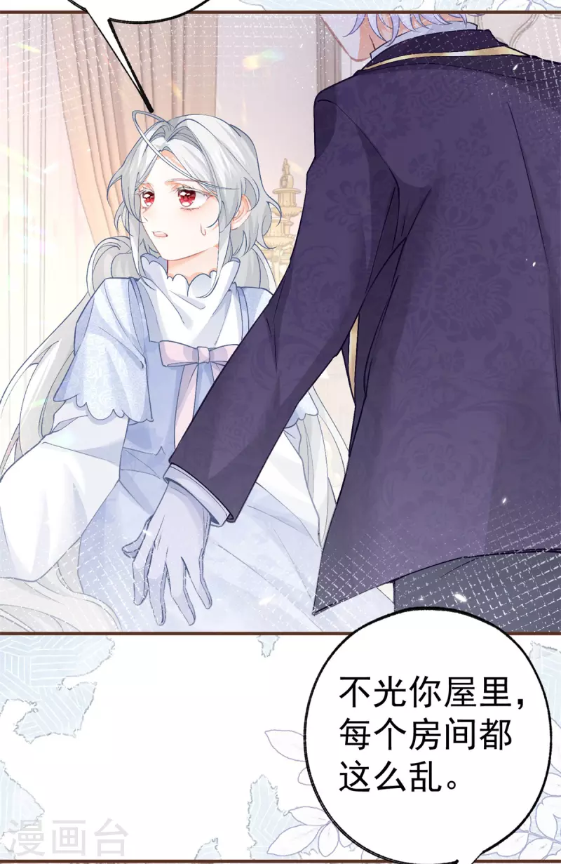 第48话 熊宝耳朵痛痛！ 第19页