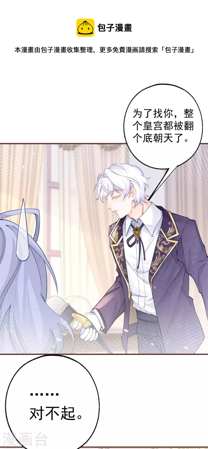 第48话 熊宝耳朵痛痛！ 第21页
