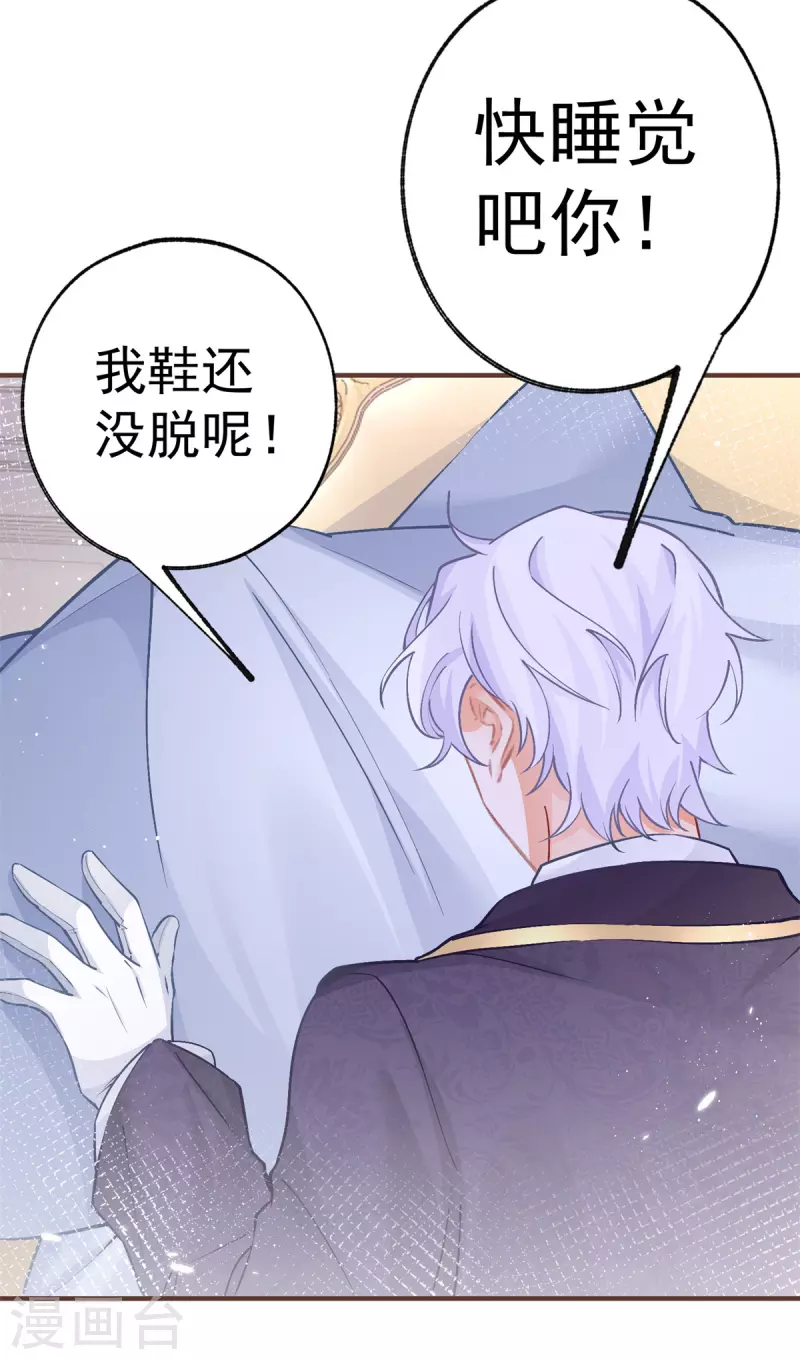 第48话 熊宝耳朵痛痛！ 第23页