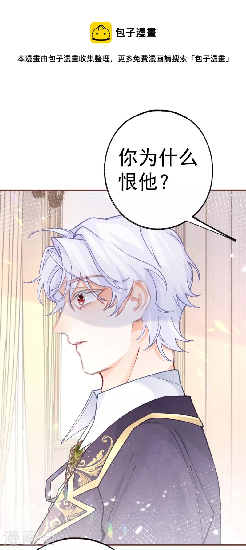 第48话 熊宝耳朵痛痛！ 第25页
