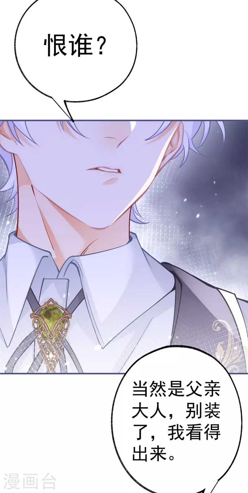 第48话 熊宝耳朵痛痛！ 第26页